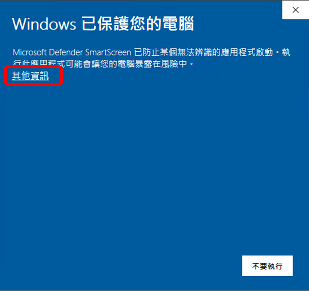 Windows Defender SmaetScreen Alert 警示1